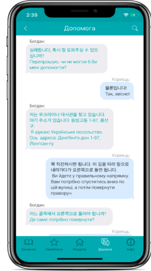 Korean Phrasebook screenshot 1